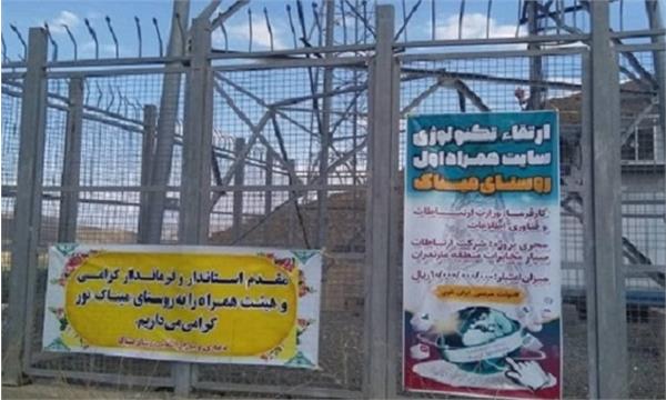 اتصال ۲۱۹ خانوار روستایی بخش بلده شهرستان نور به شبکه ملی اطلاعات